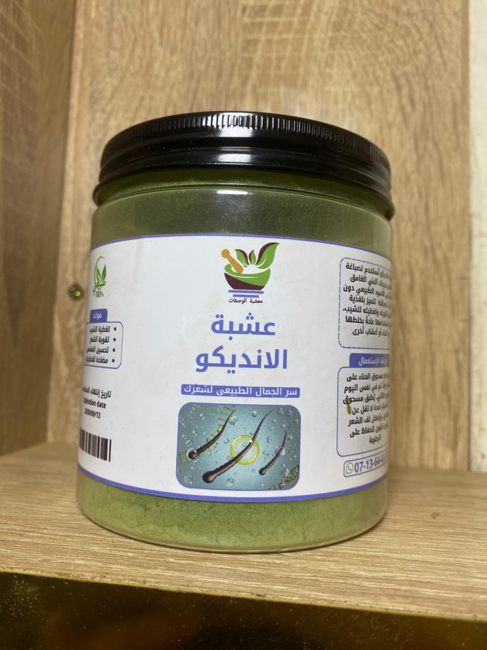 عشبة الانديكو