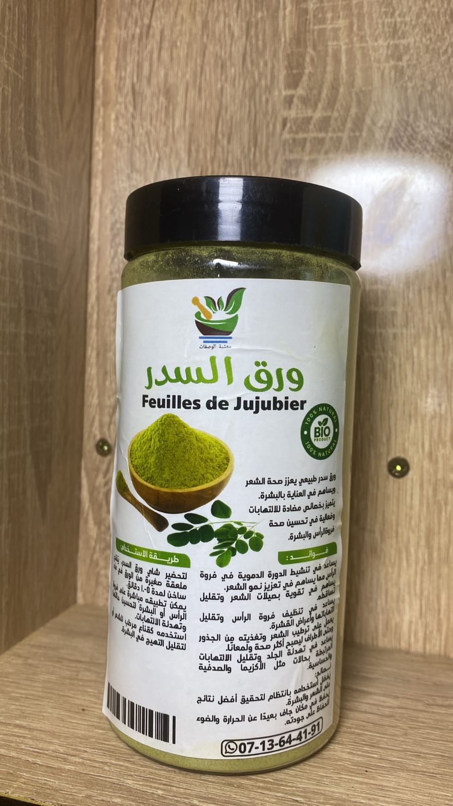 ورق السدر المطحون