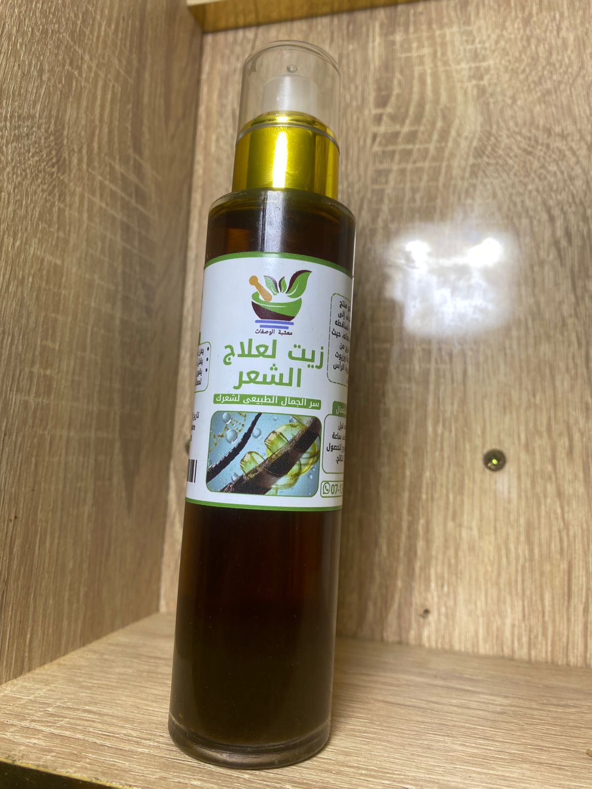 زيت لعلاج الشعر