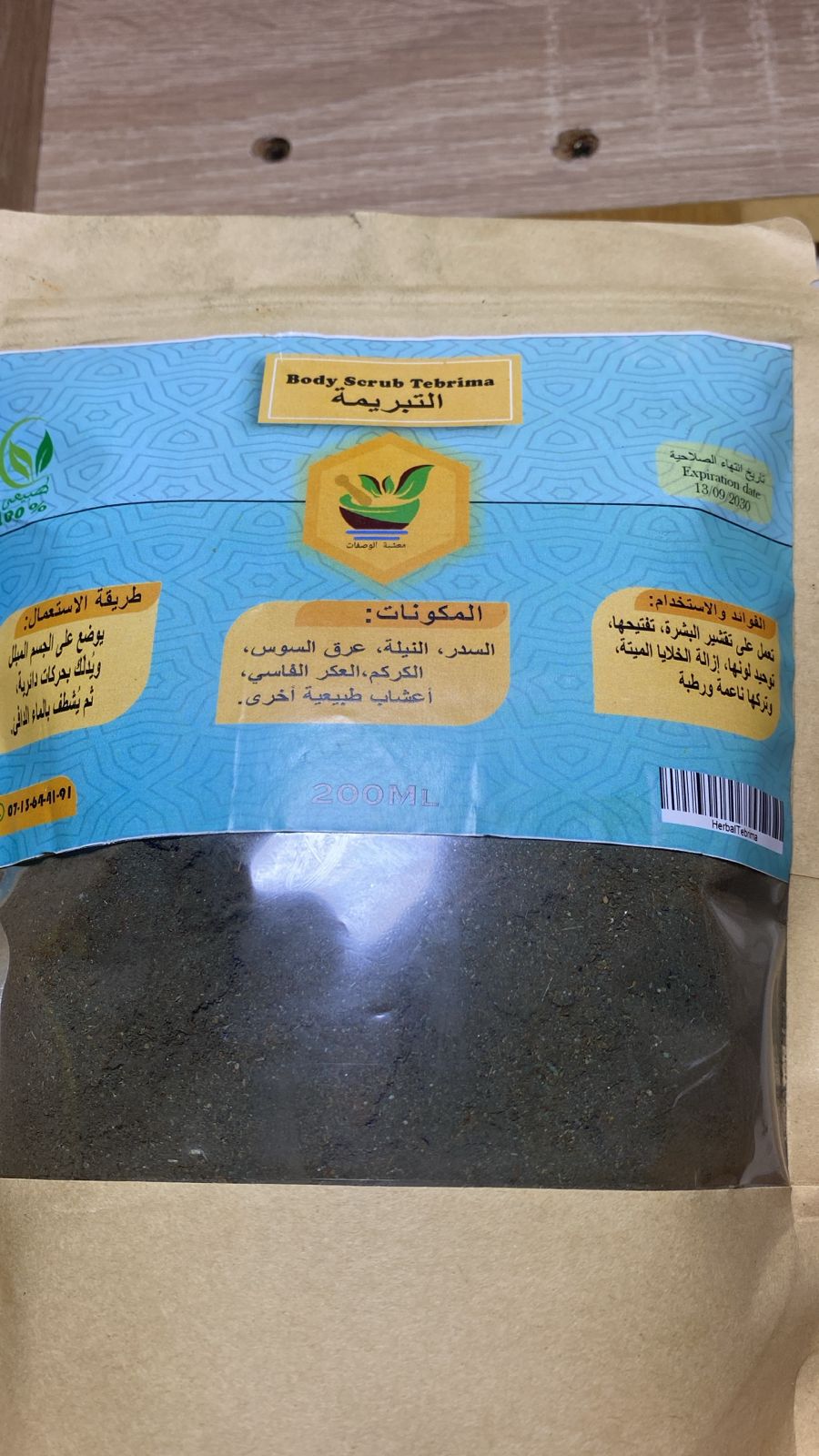 Body Scrub Tebrima – التبريمة